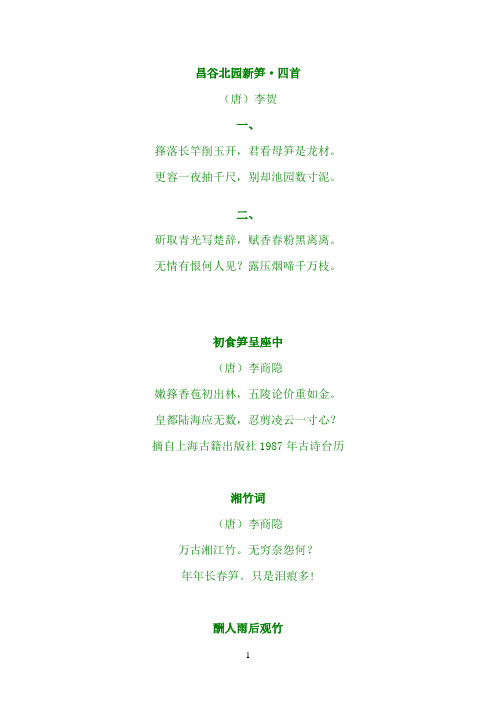 历代咏竹名诗3
