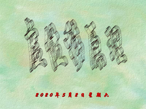 虚位移原理