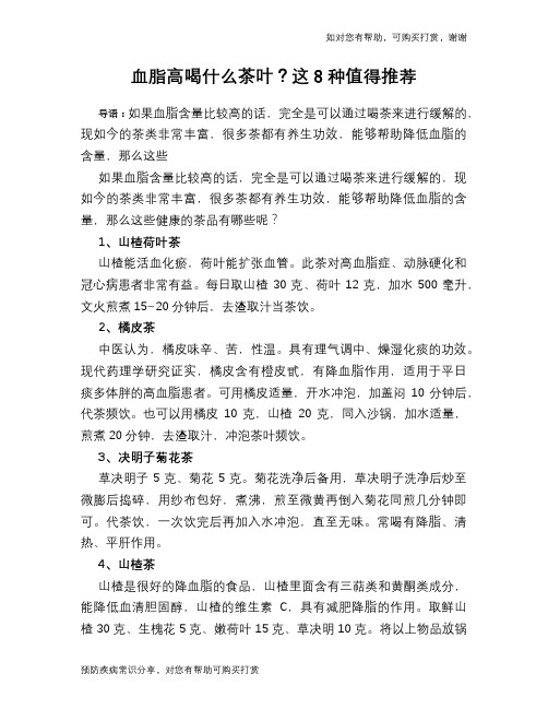 血脂高喝什么茶叶？这8种值得推荐