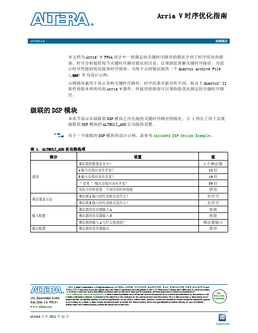 Quartus 时序优化指南(中文)