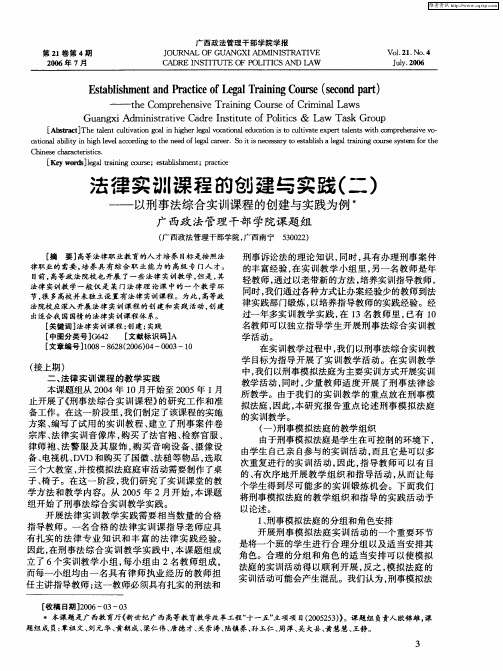 法律实训课程的创建与实践(二)——以刑事法综合实训课程的创建与实践为例
