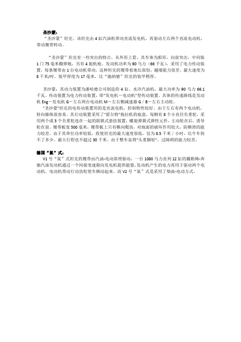 坦克电传动资料