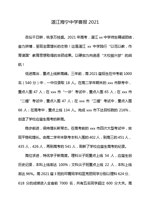 湛江海宁中学喜报2021