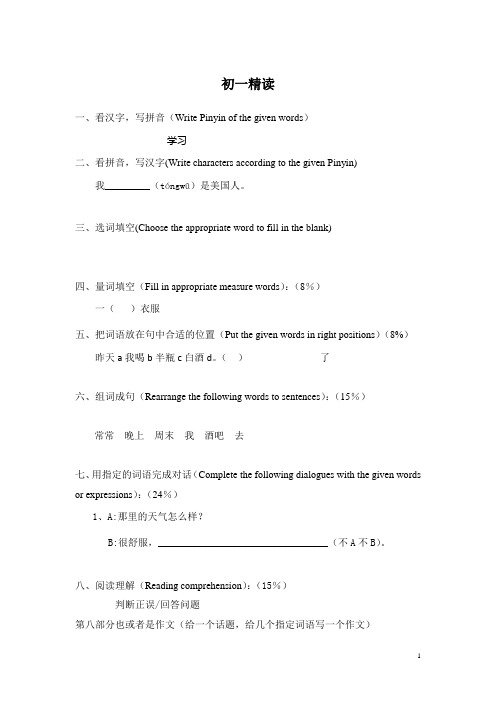 对外汉语考试样卷(零起点)