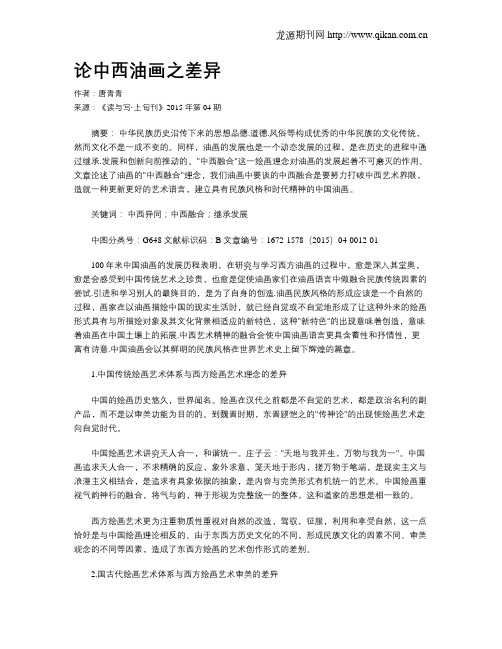 论中西油画之差异