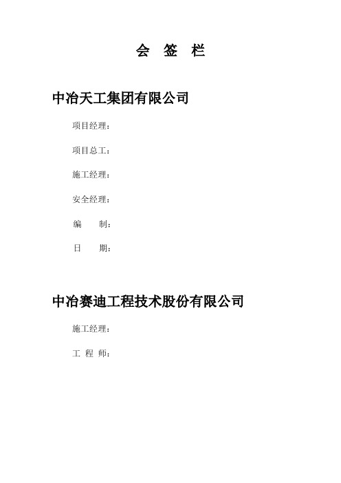 1、2号旋流井露天栈桥柱子加大施工方案