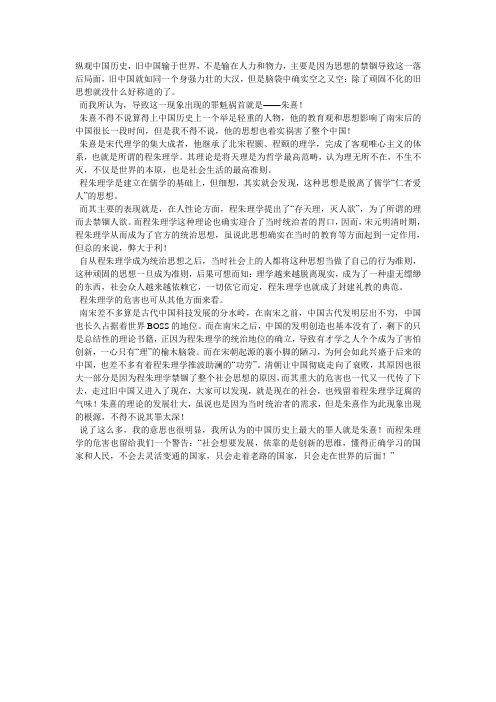 中国历史上最大的罪人——朱熹
