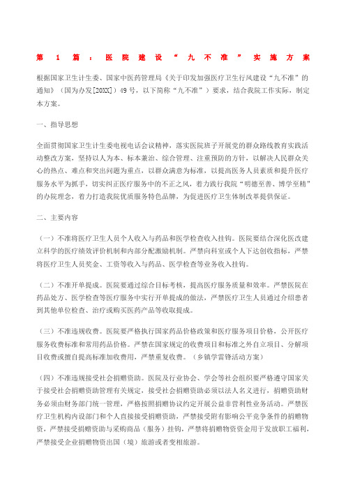 九不准实施方案