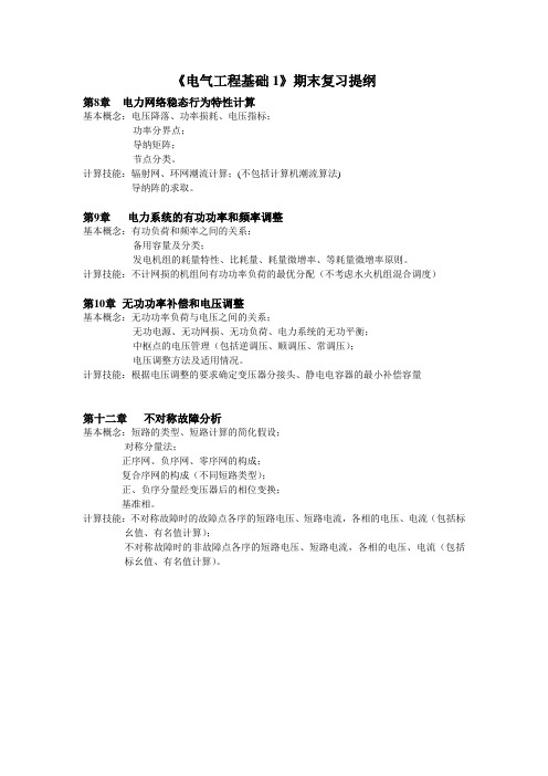 期末复习提纲