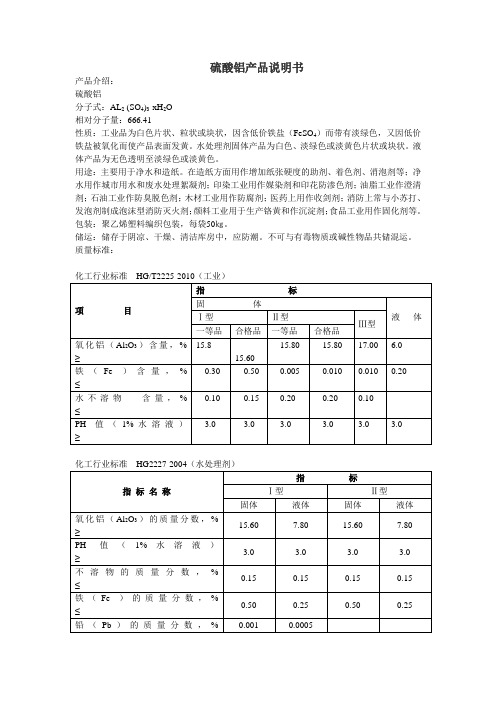 硫酸铝产品说明书