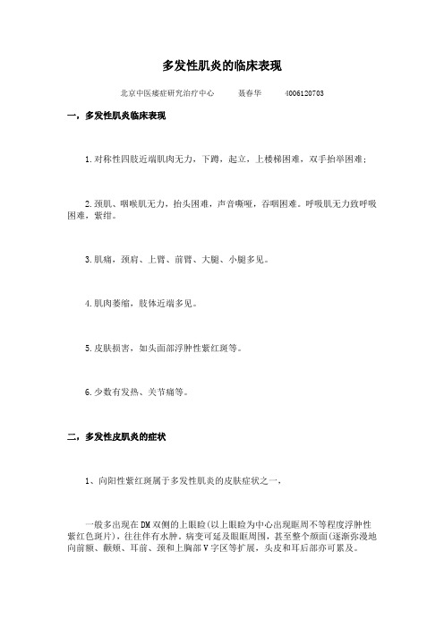 多发性肌炎的临床表现
