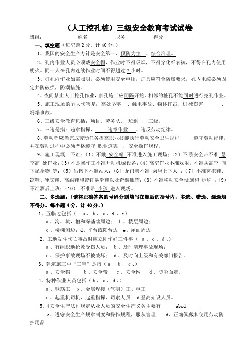 (人工挖孔桩)三级安全教育考试试卷及答案