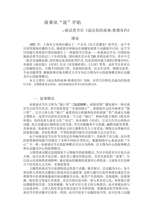 电视节目类型研究