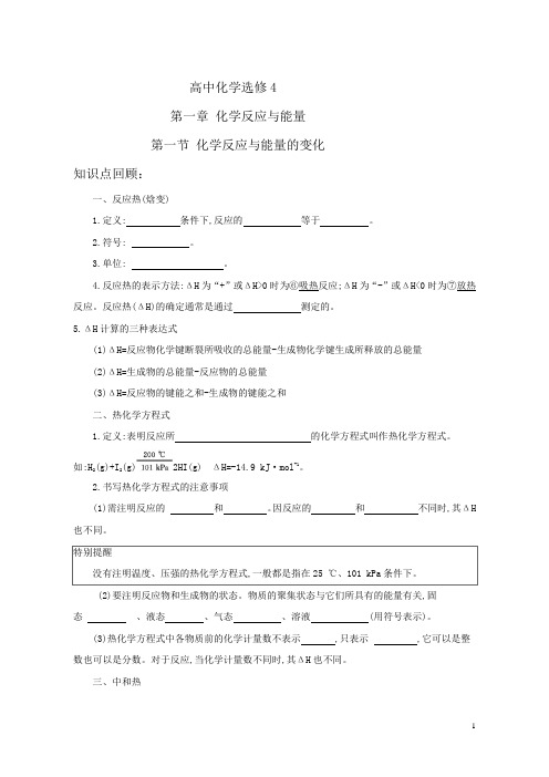 高二化学寒假作业(选修4)