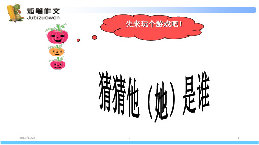 一个特点鲜明的人PPT课件