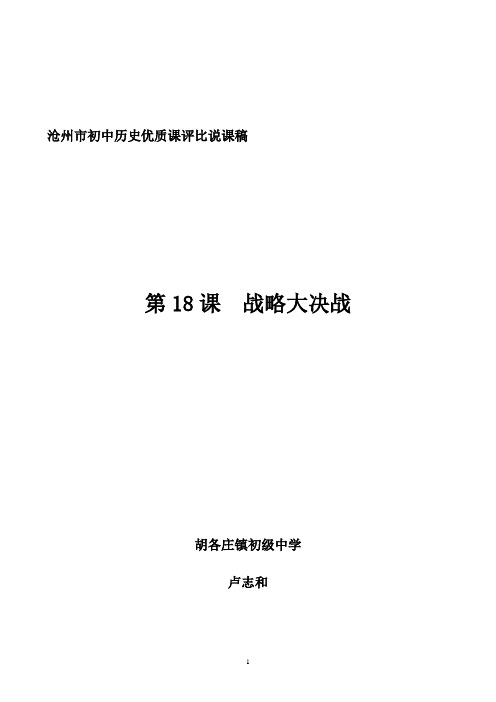 《战略大决战》说课稿