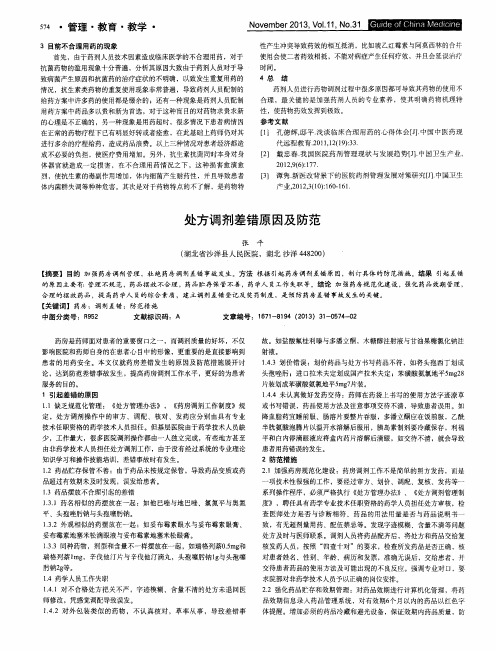 处方调剂差错原因及防范