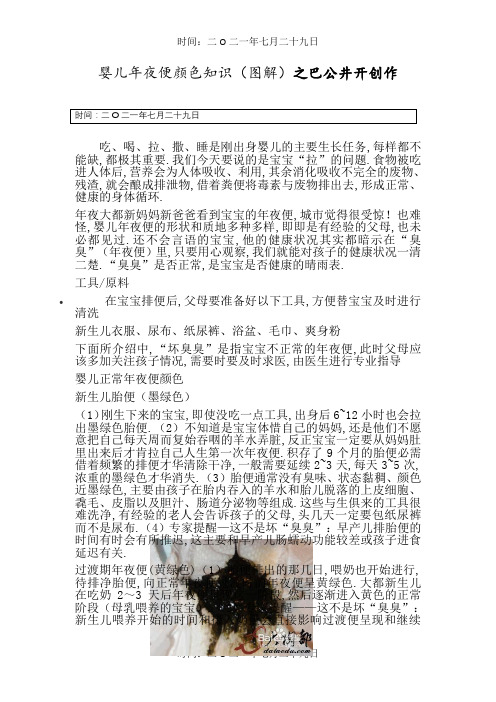 婴儿大便颜色常识(图解)
