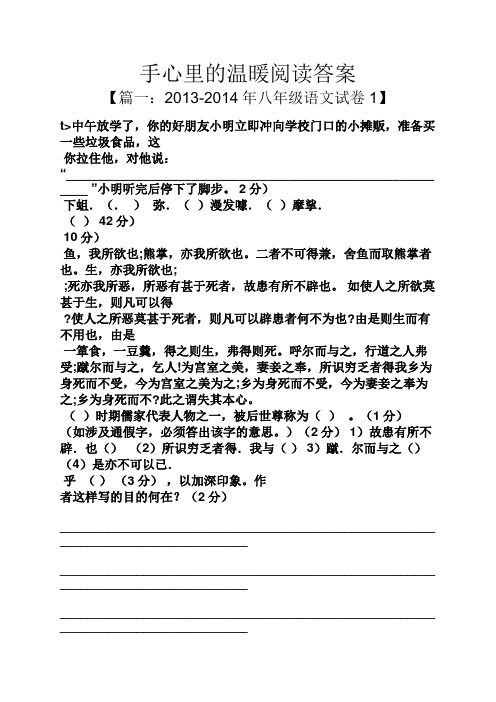 手心里的温暖阅读答案