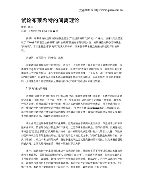 试论布莱希特的间离理论