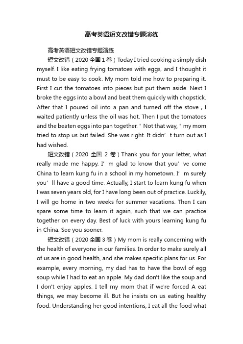 高考英语短文改错专题演练