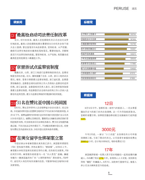 31名在赞比亚中国公民回国
