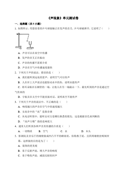 人教版八年级物理上册第二章《声现象》单元测试卷及答案