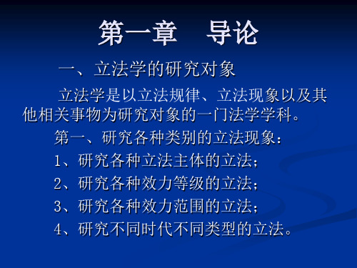 立法法课件