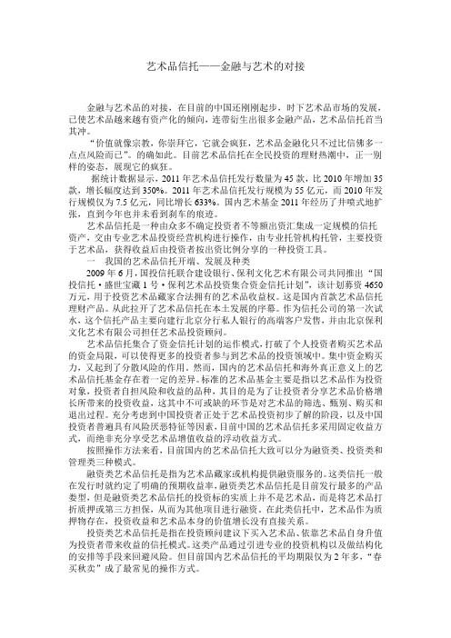 金融艺术品信托