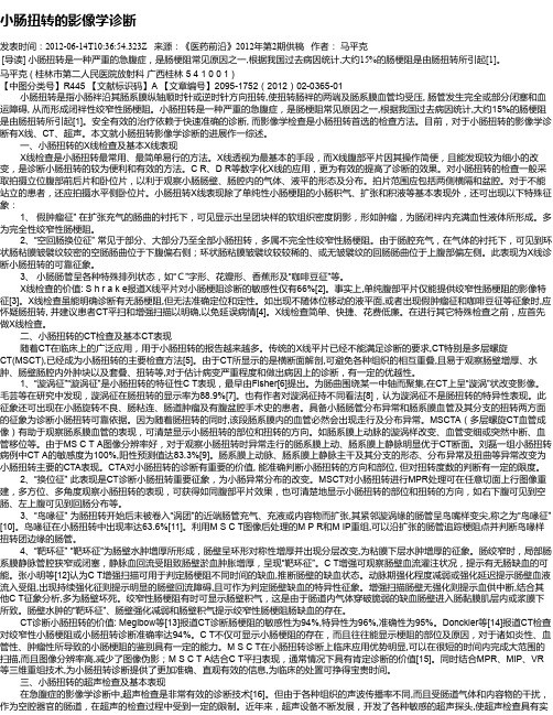 小肠扭转的影像学诊断