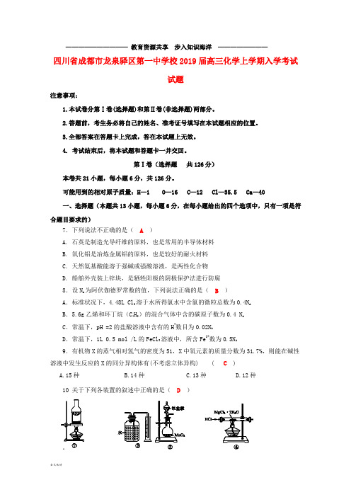 B        高三化学上学期入学考试试题
