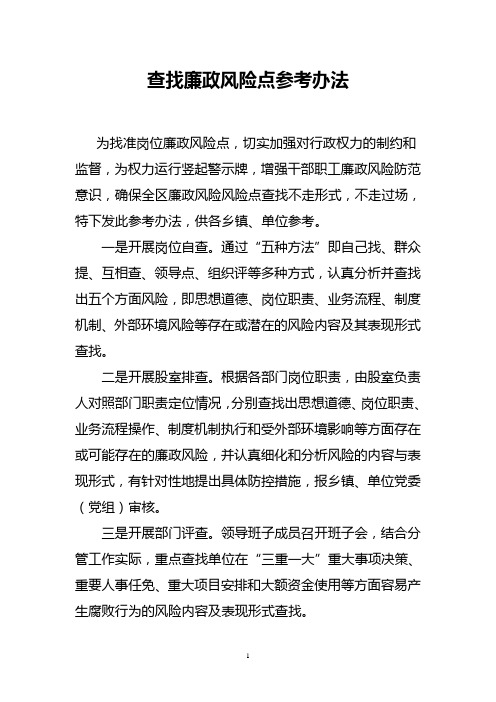 风险点查找方法