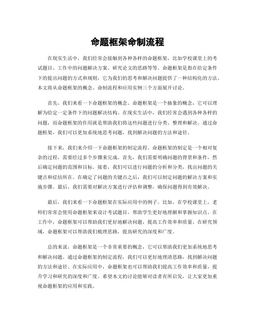 命题框架命制流程