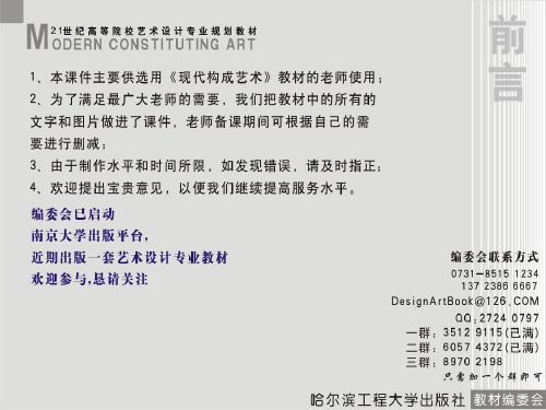 现代构成艺术  第一章
