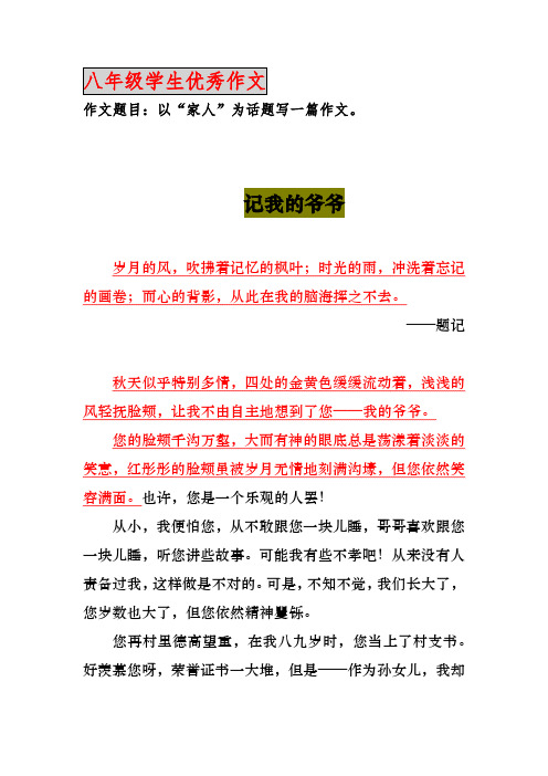 记我的爷爷(八年级学生优秀作文)