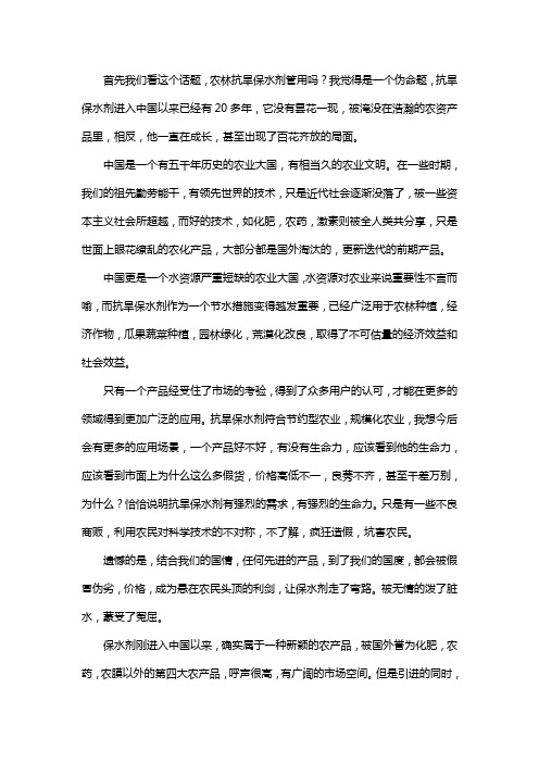 抗旱保水剂真的管用吗