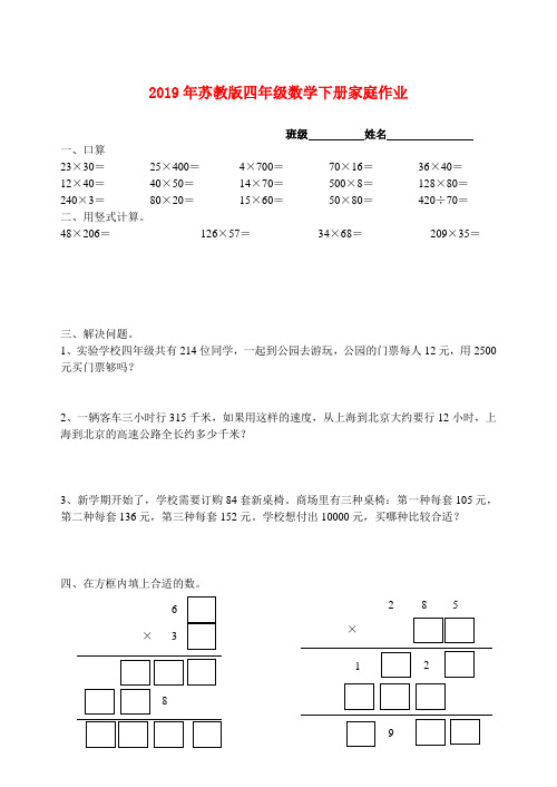 (小学教育)2019年苏教版四年级数学下册家庭作业