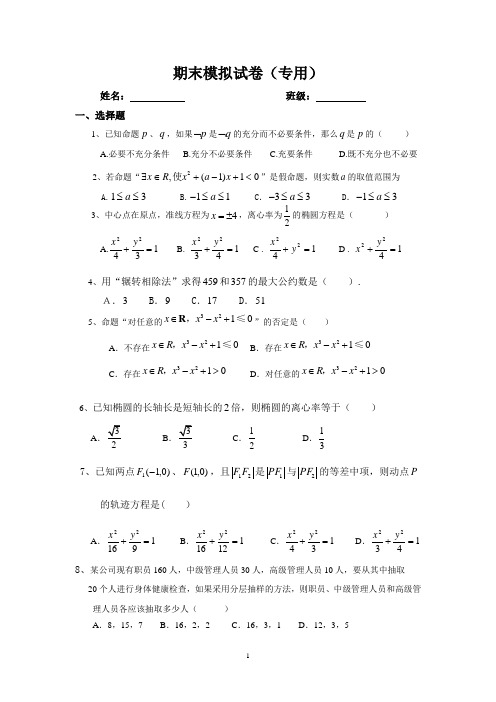 数学必修三和选修2-1期末练习题