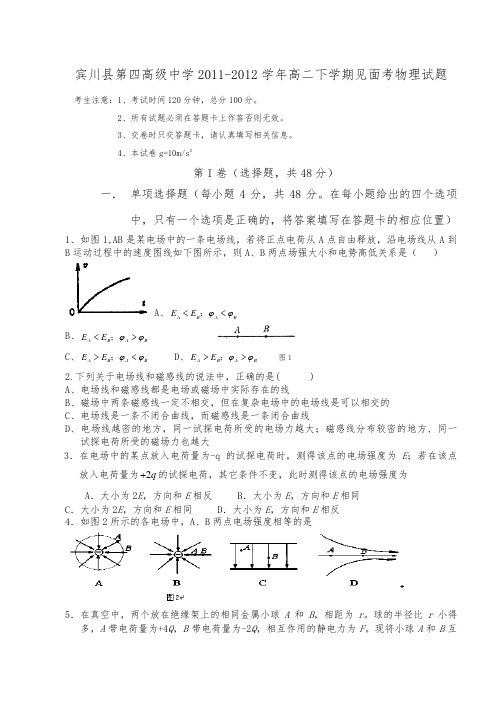 云南省大理州宾川县第四高级中学高二下学期见面考物理试题无答案