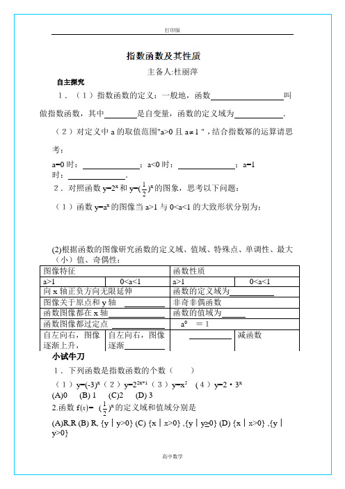 人教版数学高一-学《指数函数及其性质》学案
