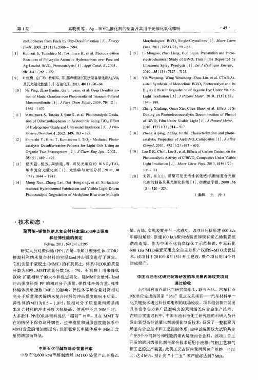 中原石化甲醇制烯烃装置开车