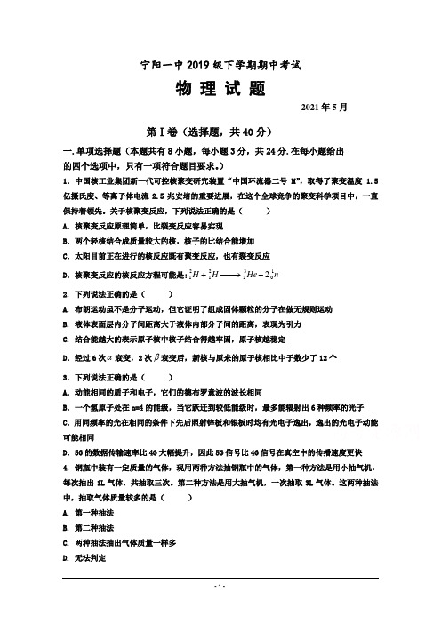 山东省泰安市宁阳一中2020-2021学年高二下学期期中考试物理试题 Word版含答案