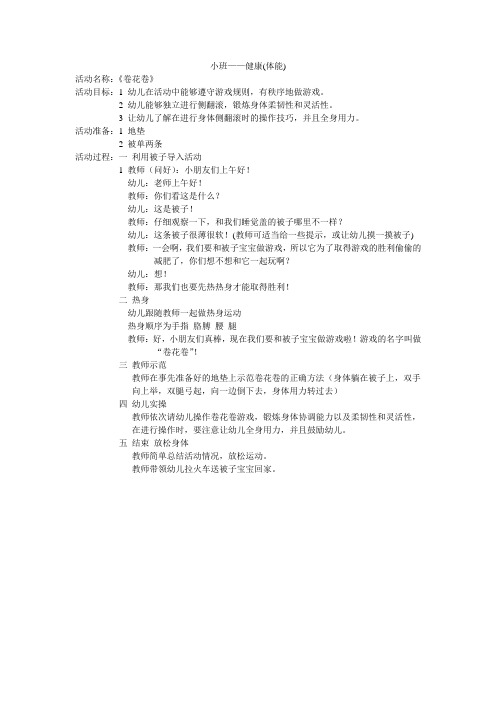 健康课卷花卷教案