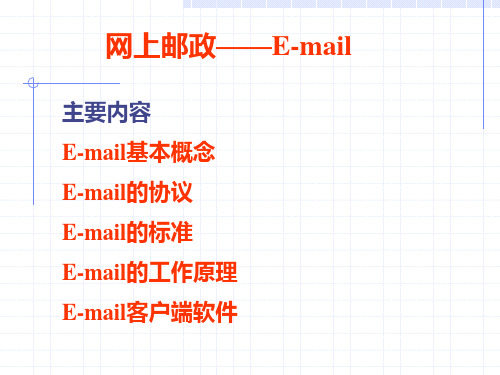 E-MAIL