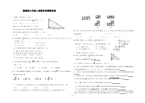 湘教版九年级上册数学竞赛测试卷