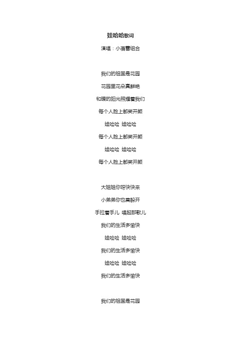 娃哈哈歌词