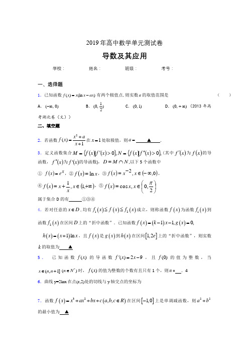 精选最新版2019高考数学《导数及其应用》专题完整题(含答案)