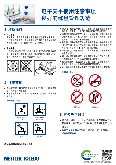 梅特勒-托利多天平使用说明书