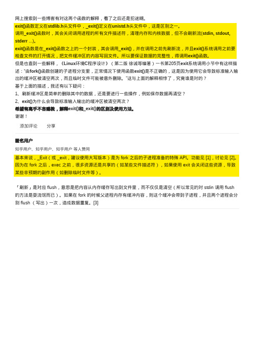 Linux 系统中调用 exit() 和 _exit() 结束进程的区别是什么？