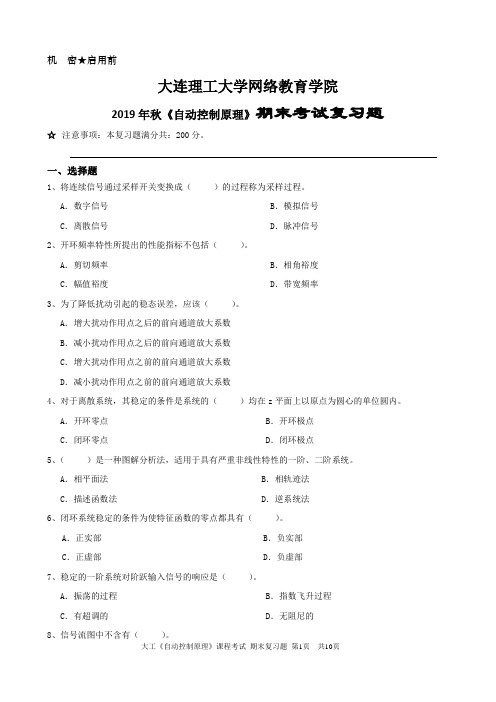 大工19秋《自动控制原理》期末考试复习题